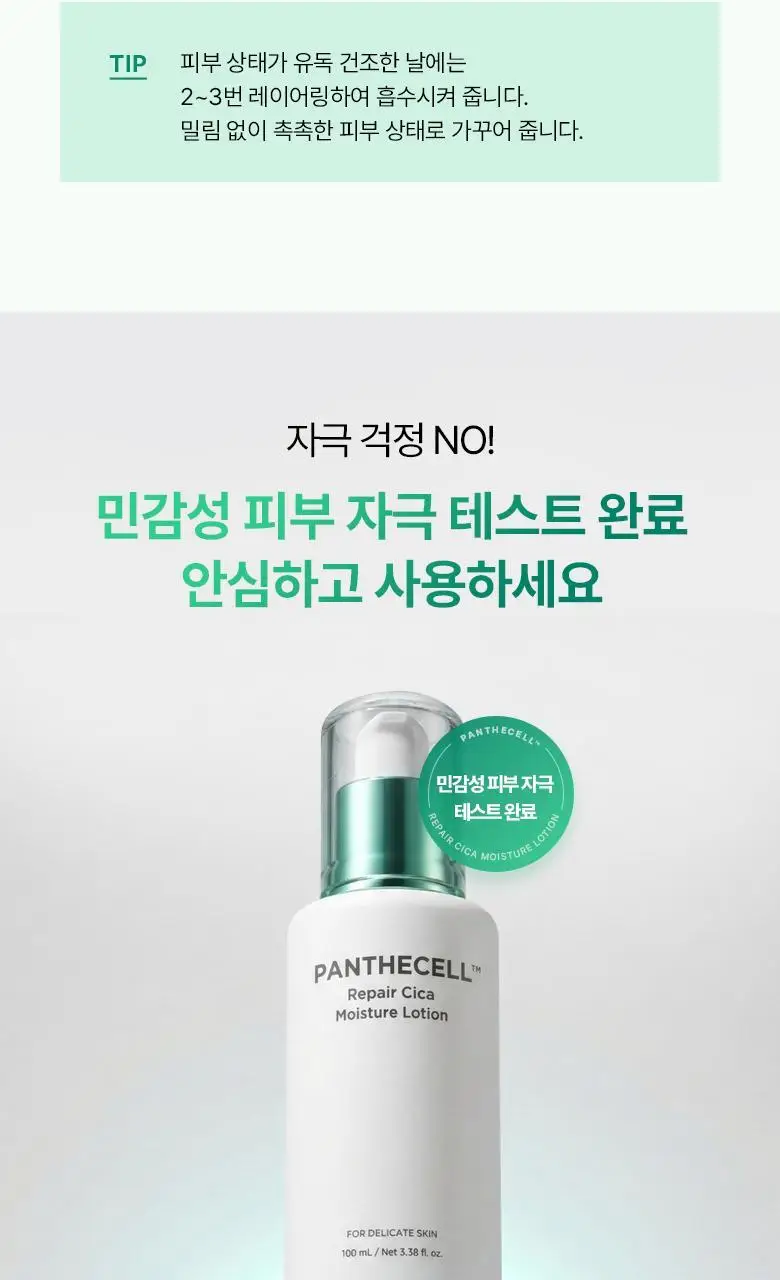 [NEW|화잘먹프렙] 바이오힐보 판테셀 리페어시카 수분 로션 100mL 상세페이지 24